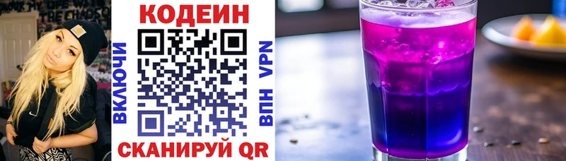 Codein Purple Drank цены наркотик Данилов